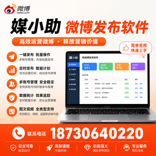 鞍山微博批量发布软件