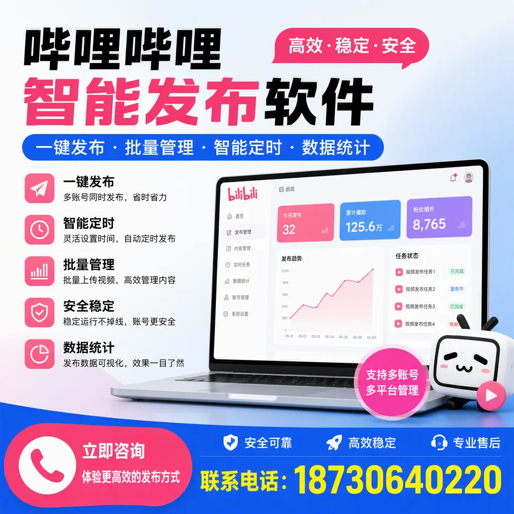 在 鞍山 如何优化哔哩哔哩智能发布软件的使用效果