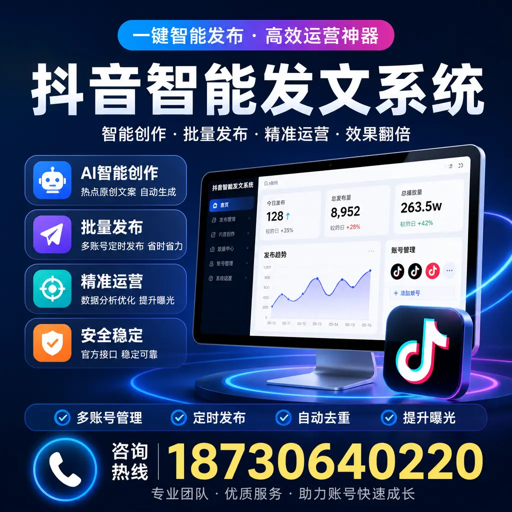 揭秘抖音智能发文系统的工作原理,助您在 鞍山 增强曝光率