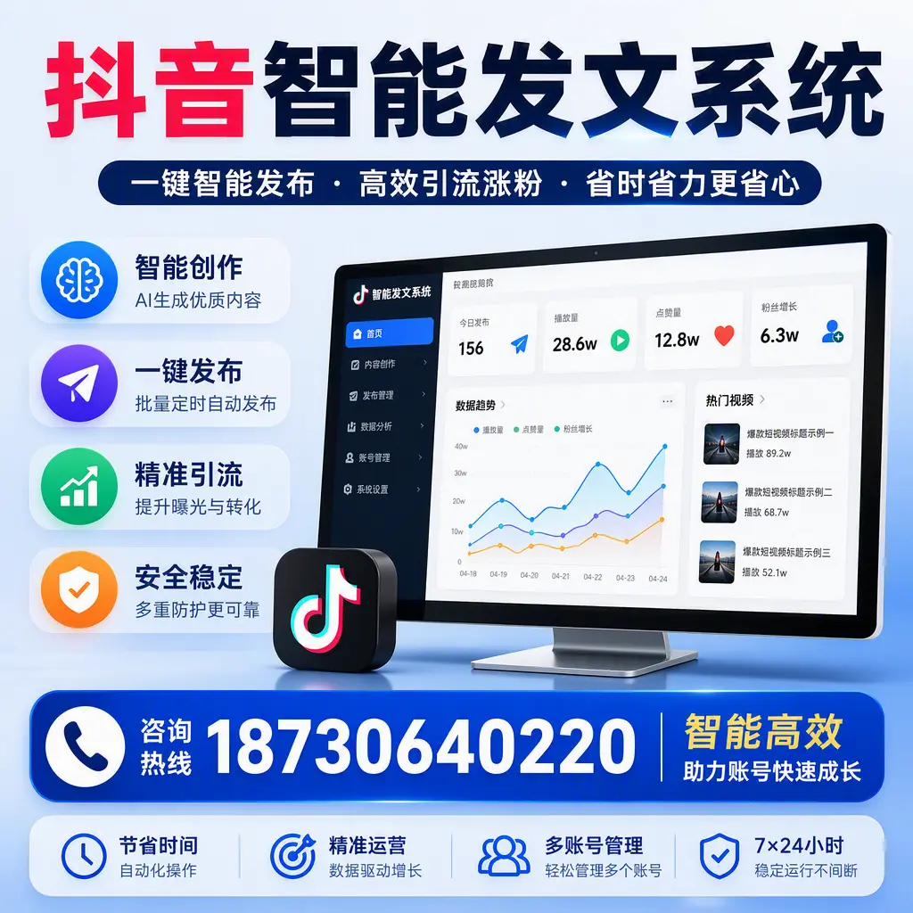 如何利用抖音智能发文系统提高您在 鞍山 的用户互动率