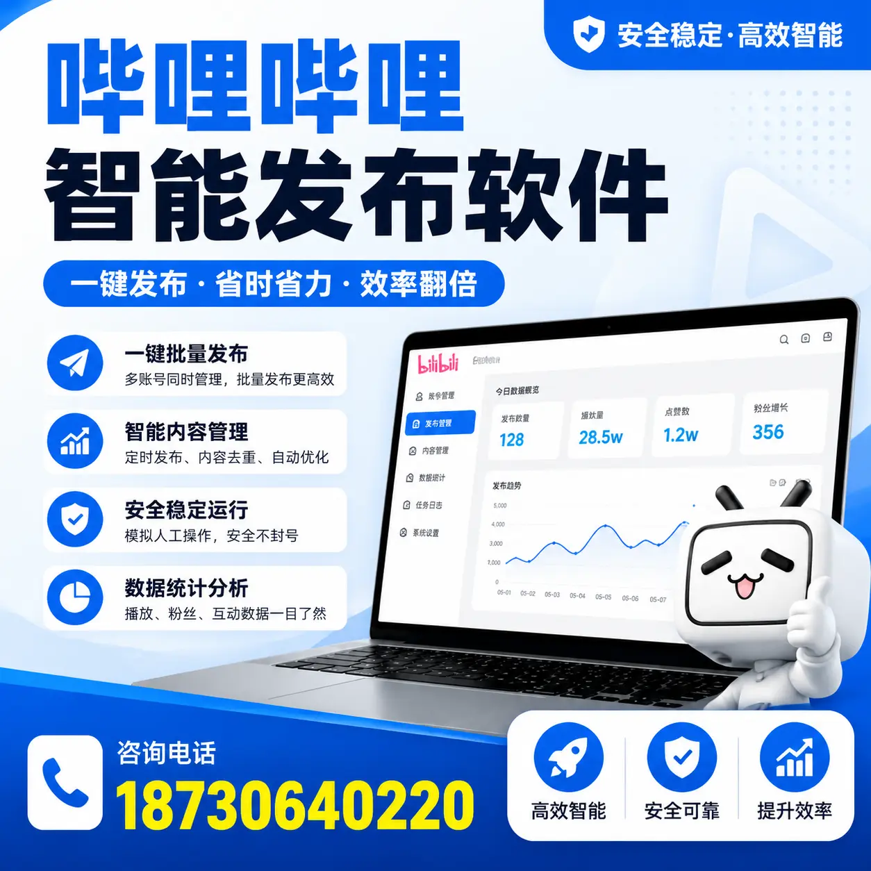 在 鞍山 利用哔哩哔哩智能发布软件实现营销目标的技巧