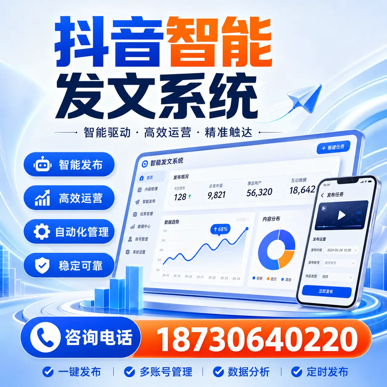 在 鞍山 使用抖音智能发文系统的成功秘诀与常见误区